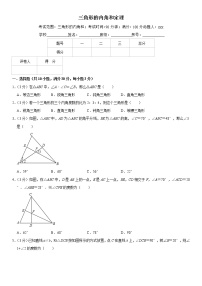 北师大版七年级下册1 认识三角形精品课时作业