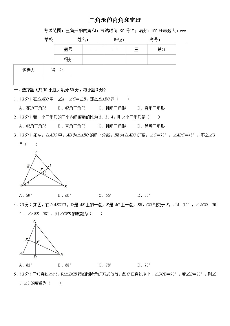 2021年北师大版七年级数学下册 第四章：三角形的内角和定理同步测试卷01