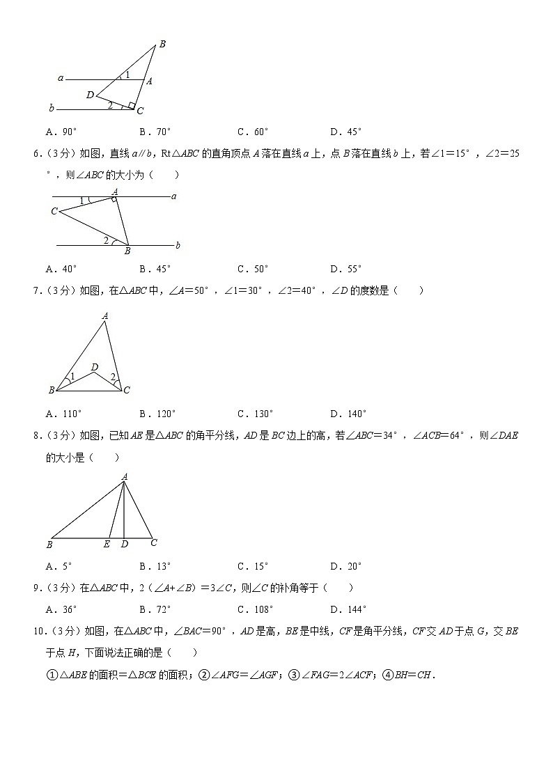 2021年北师大版七年级数学下册 第四章：三角形的内角和定理同步测试卷02