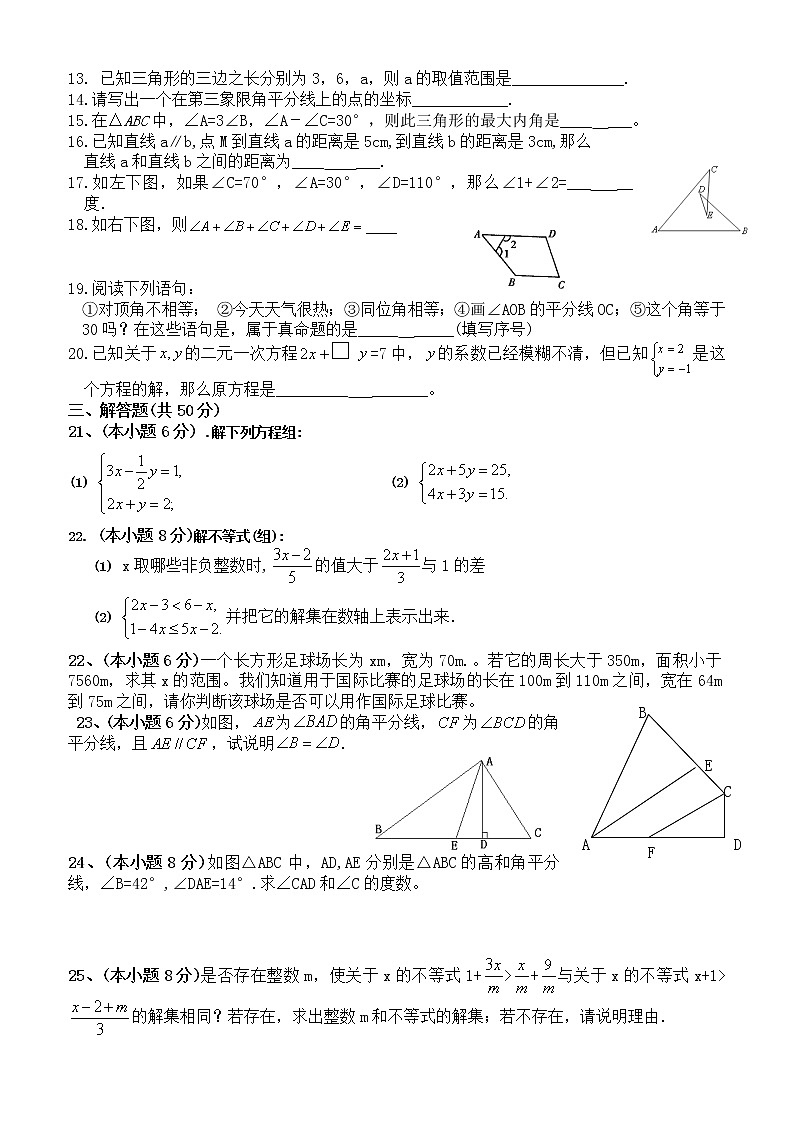 人教版七年级数学下册期末测试题[1] (1)第2页