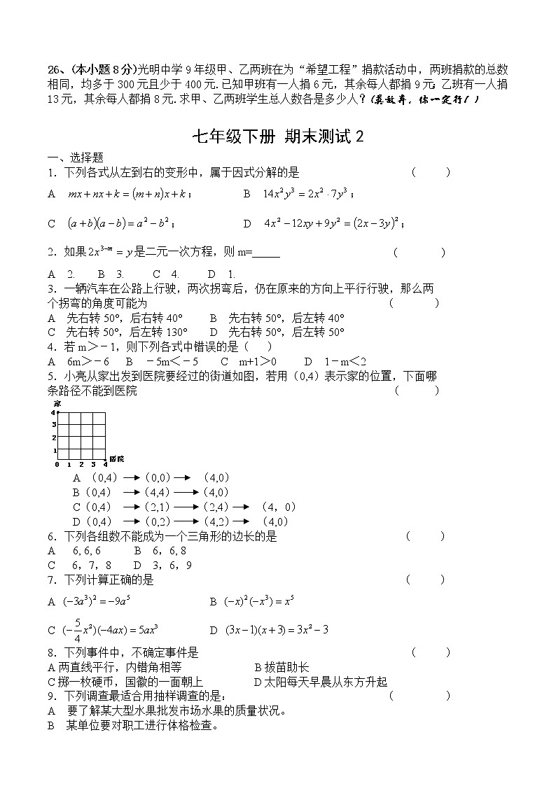 人教版七年级数学下册期末测试题[1] (1)第3页