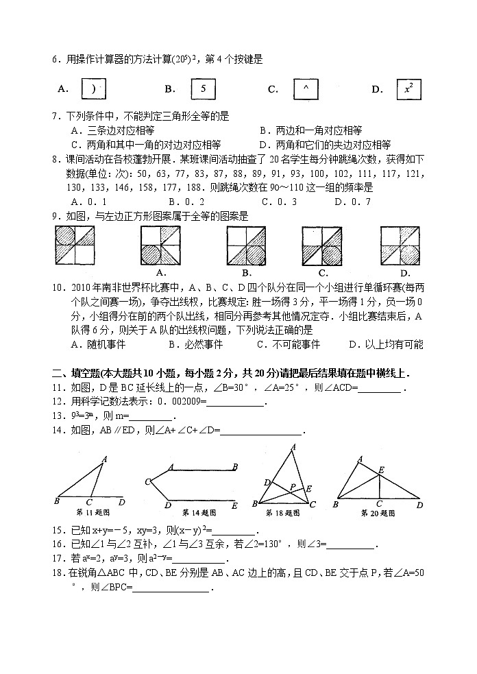 苏教版七年级下册数学期末试卷13第2页