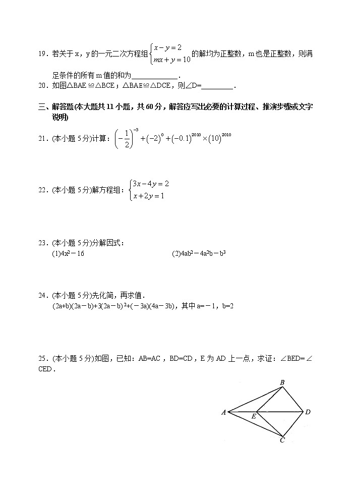 苏教版七年级下册数学期末试卷13第3页
