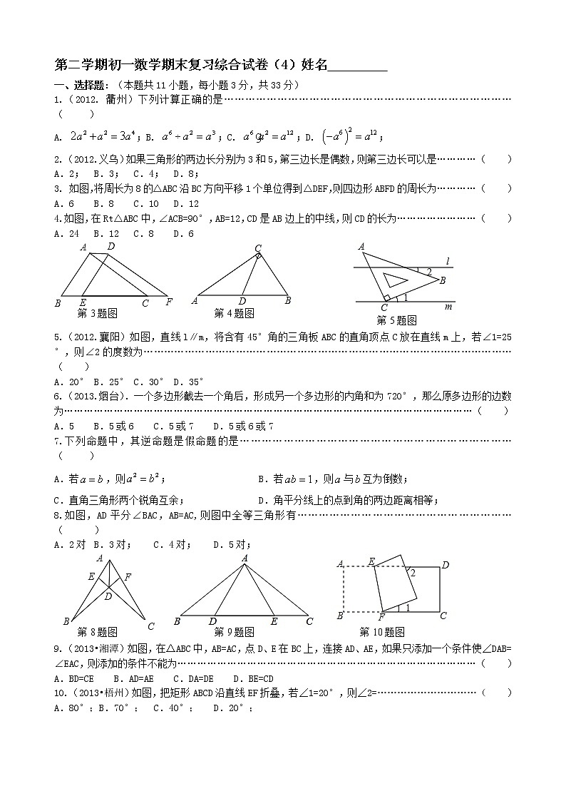 苏科版七年级下册数学期末复习综合试卷（4）及参考答案01