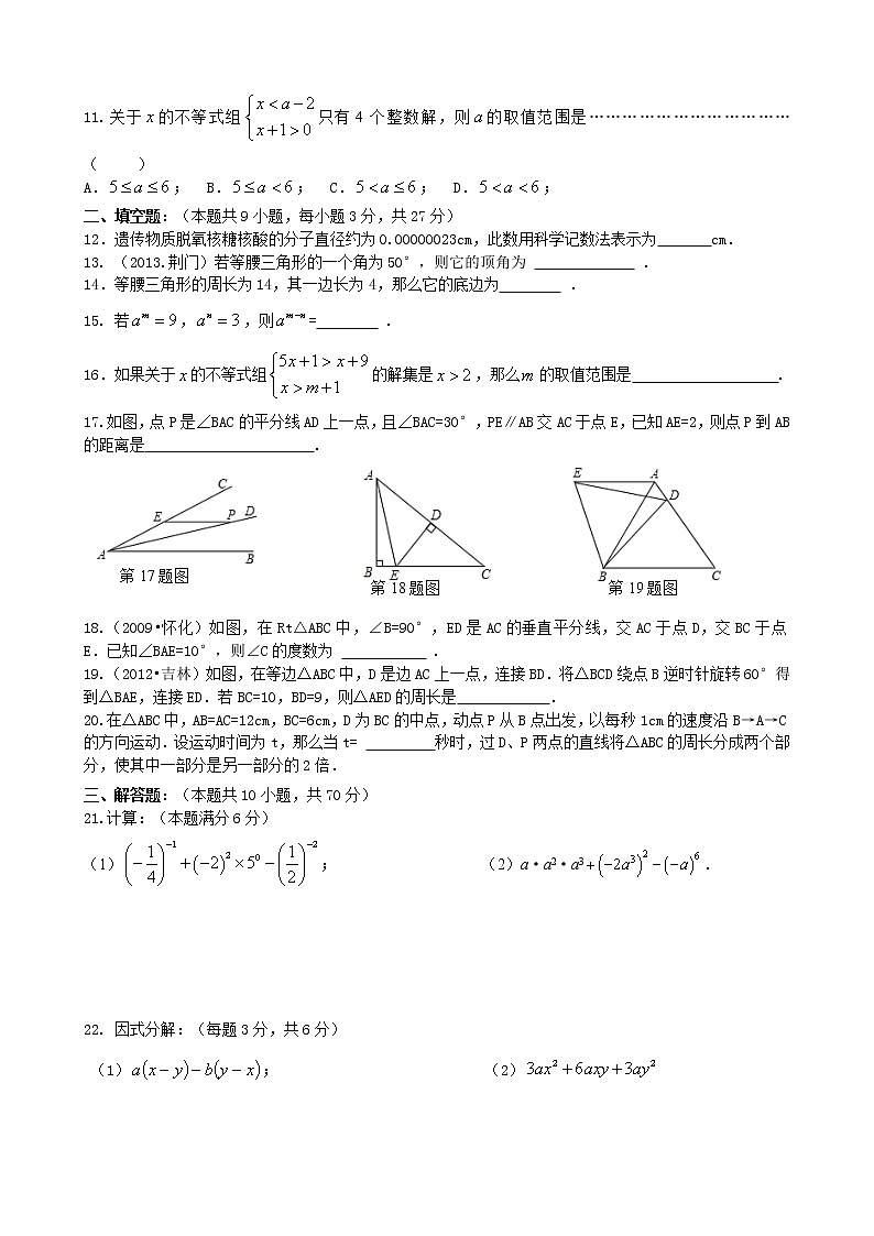 苏科版七年级下册数学期末复习综合试卷（4）及参考答案02