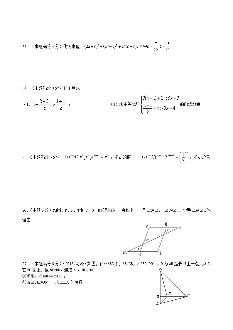 苏科版七年级下册数学期末复习综合试卷（4）及参考答案03