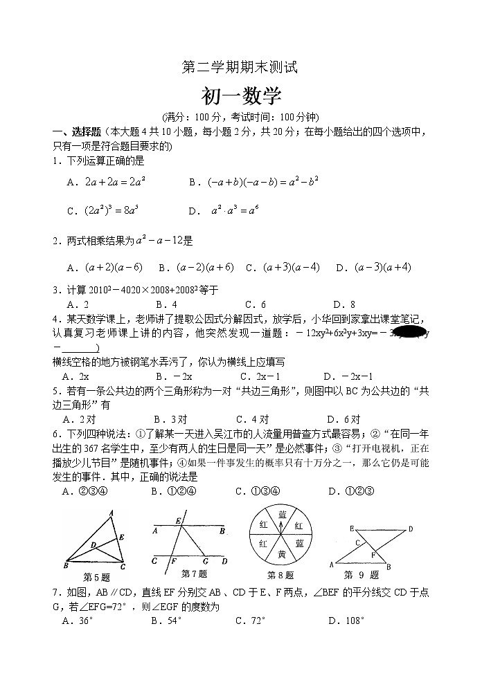 苏教版七年级下册数学期期末测试 初一数学01