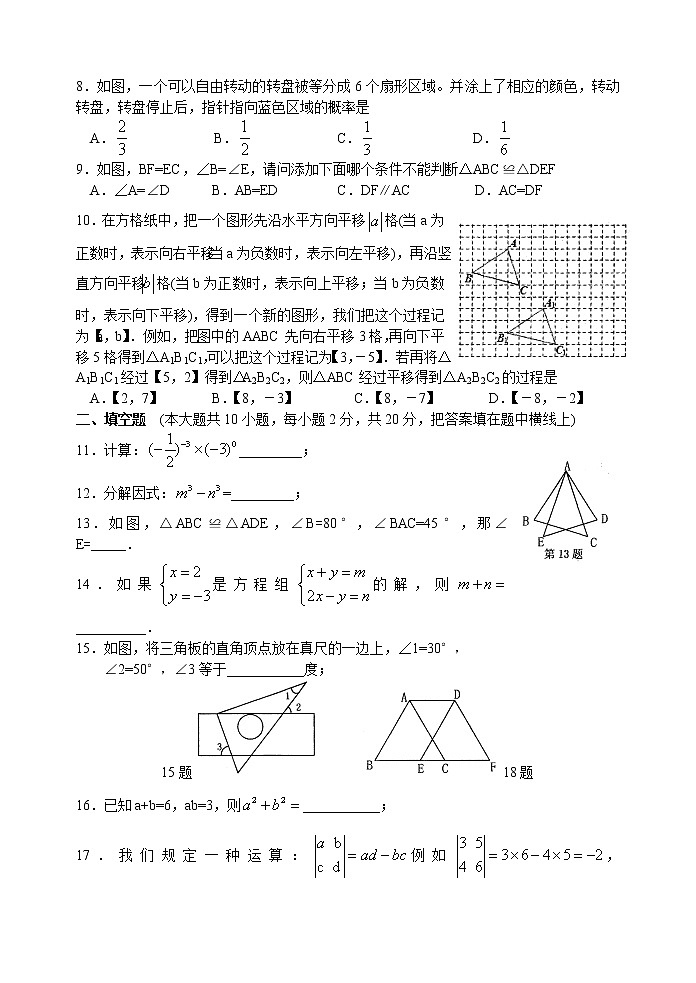 苏教版七年级下册数学期期末测试 初一数学02