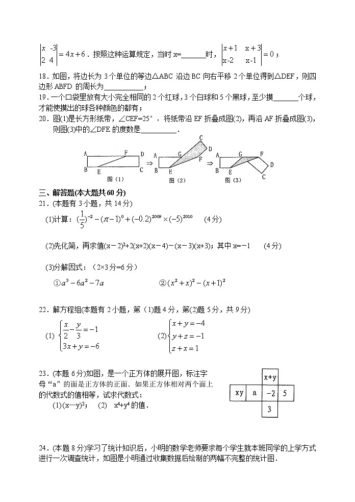 苏教版七年级下册数学期期末测试 初一数学03