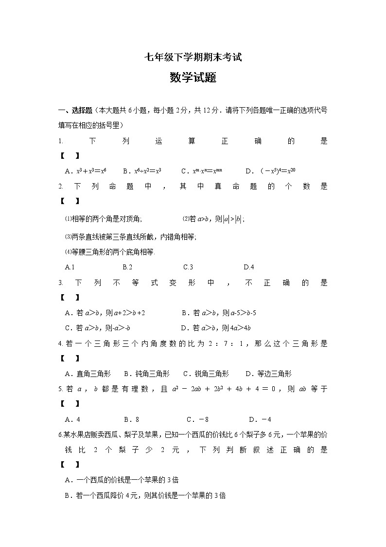 苏科版七年级下册数学期末考试及答案 (2)01