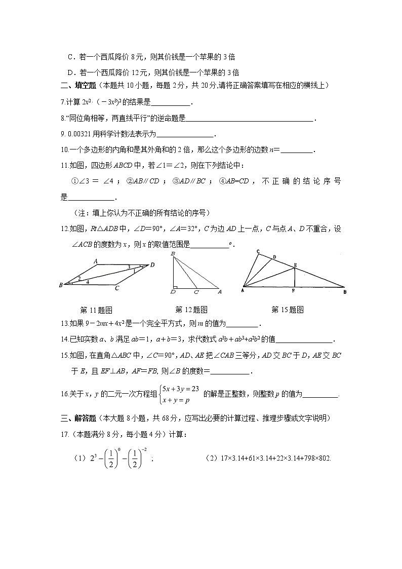苏科版七年级下册数学期末考试及答案 (2)02