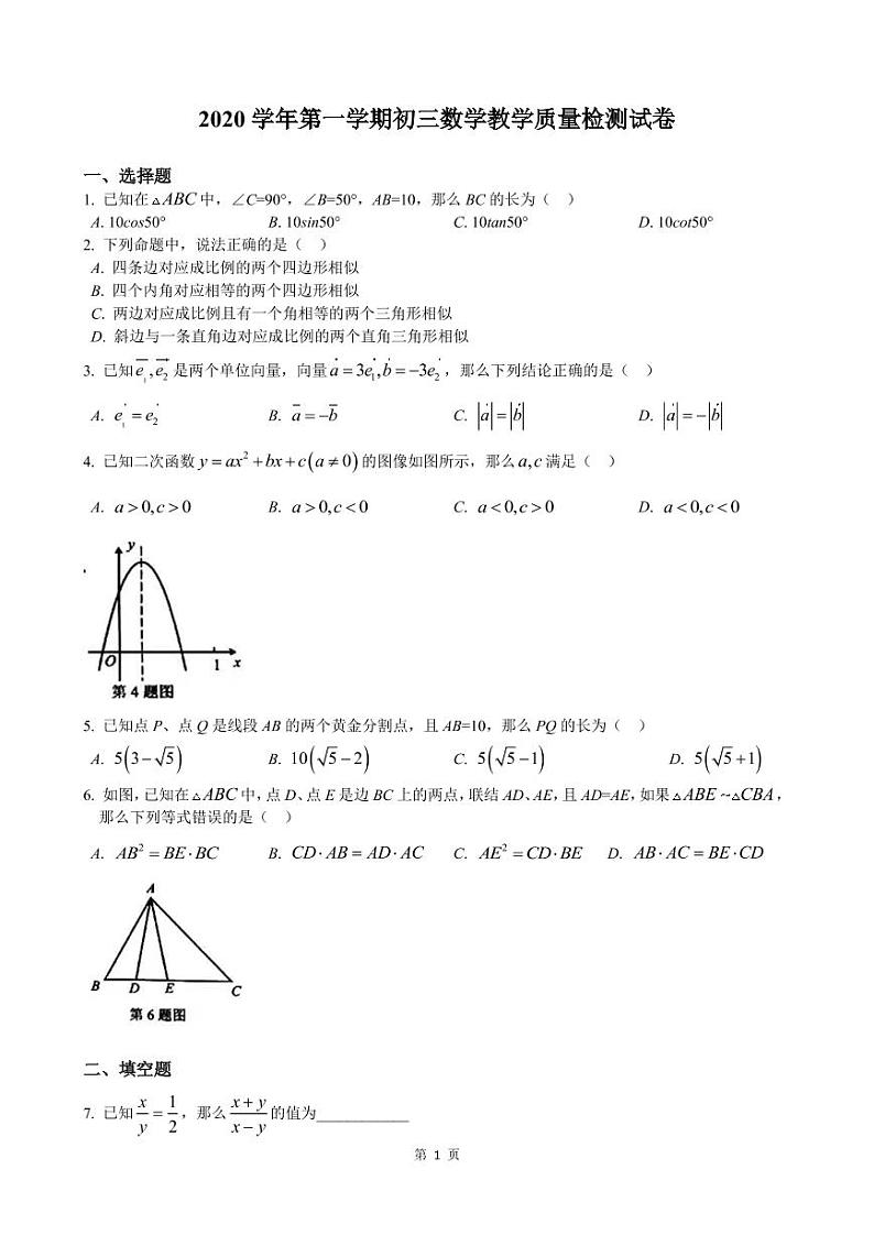 2021年上海市长宁区中考数学一模卷(配答案)第1页