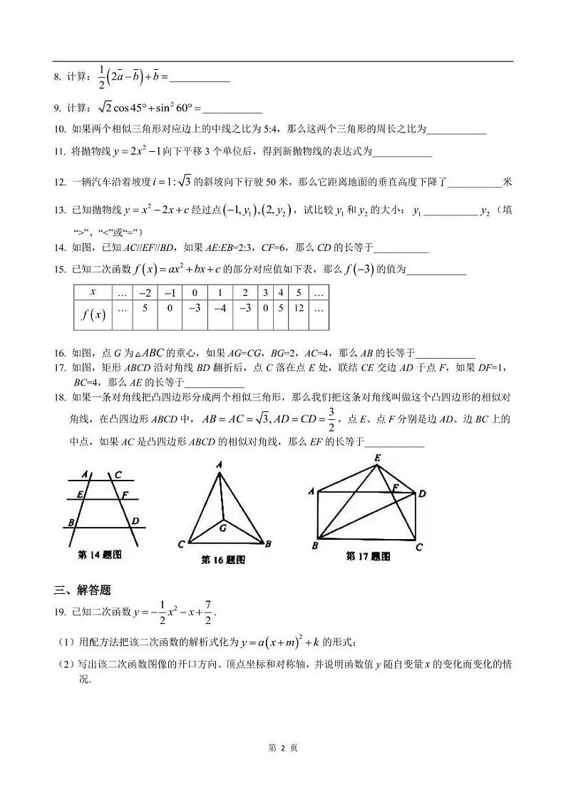2021年上海市长宁区中考数学一模卷(配答案)第2页