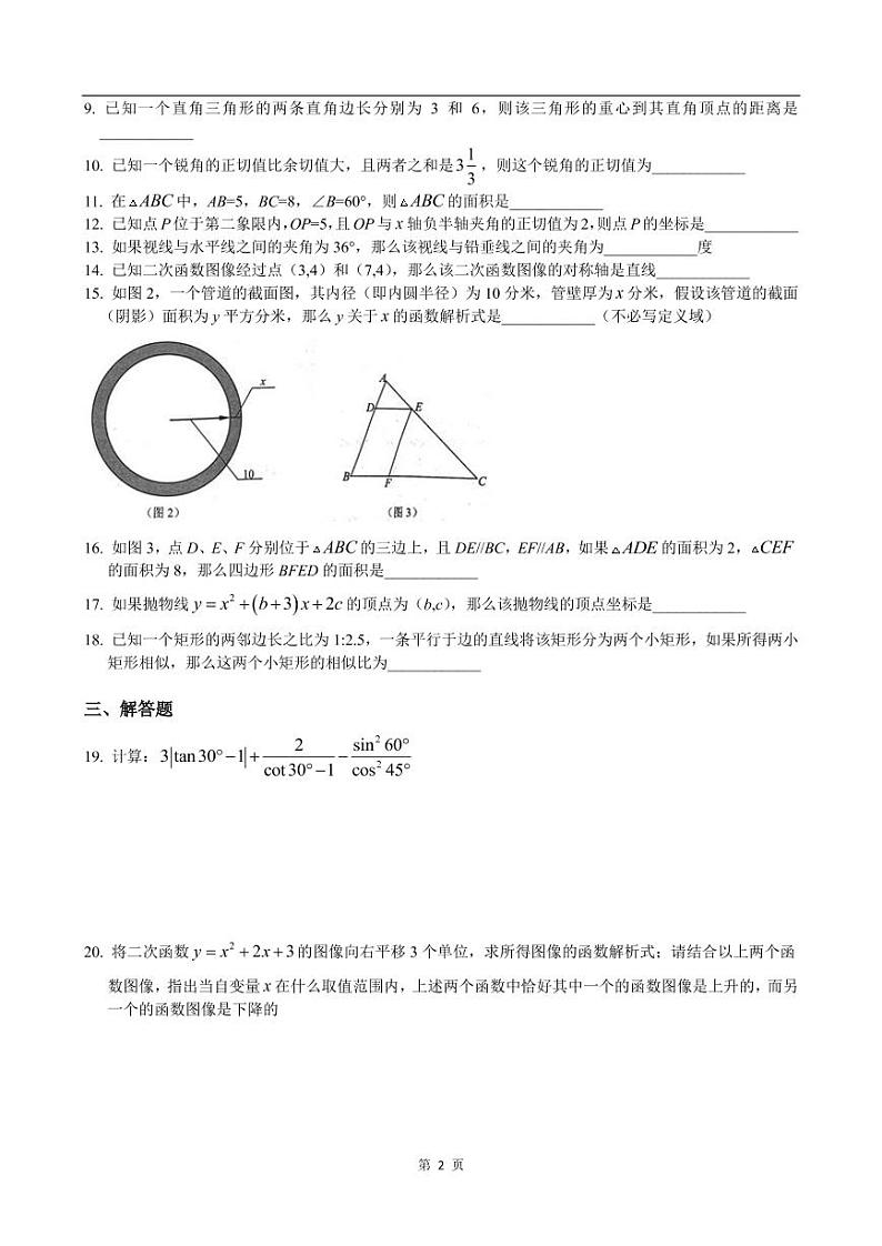 2021年上海市黄浦区中考数学一模卷(配答案)02