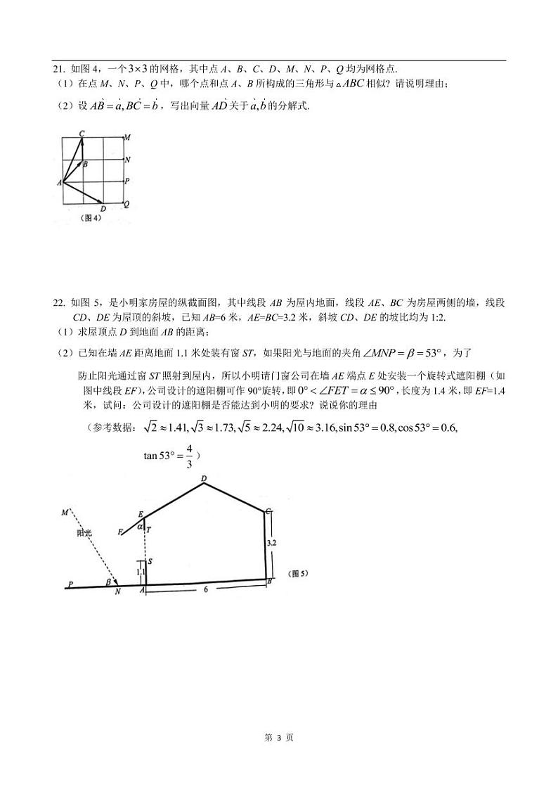 2021年上海市黄浦区中考数学一模卷(配答案)03