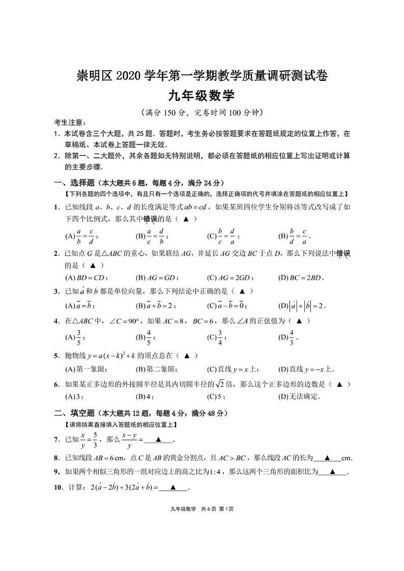 2021年上海市崇明区中考数学一模卷(配答案)01