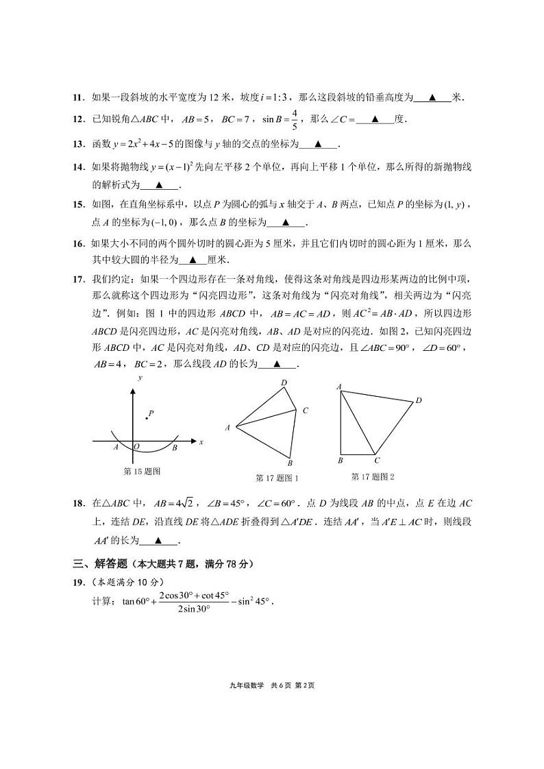 2021年上海市崇明区中考数学一模卷(配答案)02