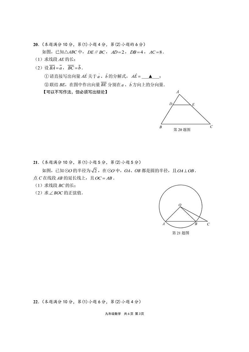 2021年上海市崇明区中考数学一模卷(配答案)03