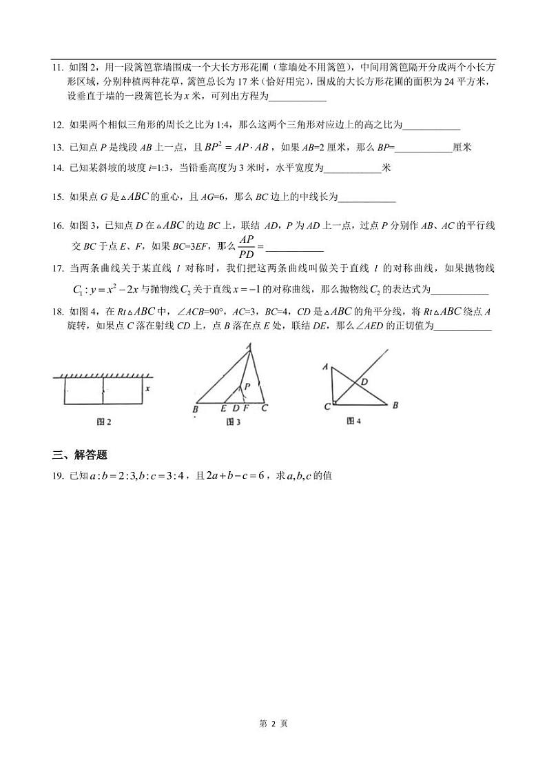 2021年上海市奉贤区中考数学一模卷(配答案)02