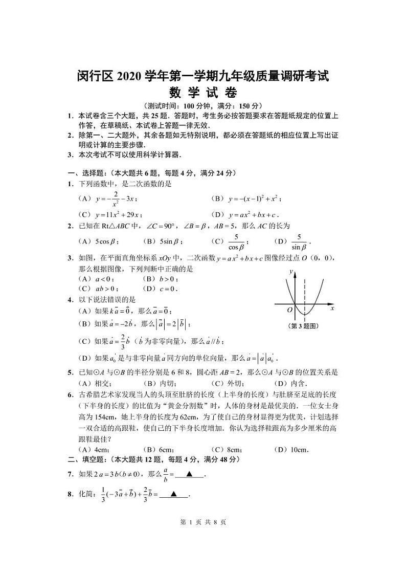 2021年上海市闵行区中考数学一模卷(配答案)01