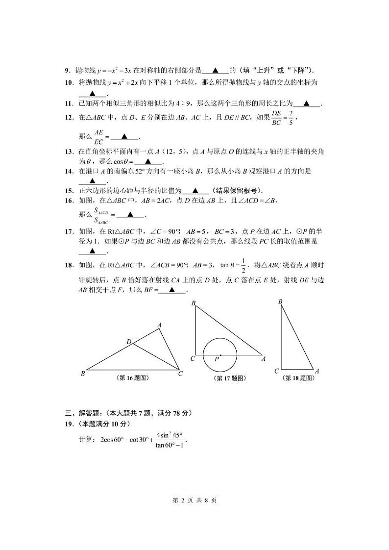2021年上海市闵行区中考数学一模卷(配答案)02