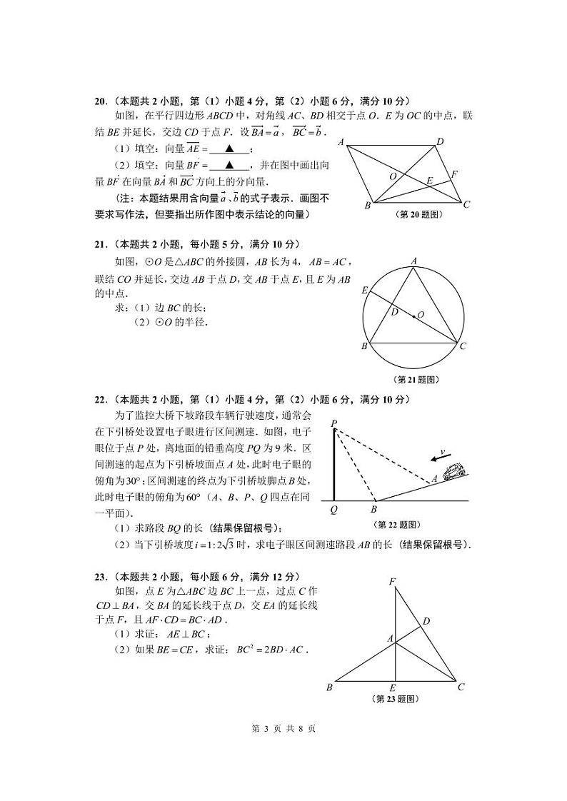 2021年上海市闵行区中考数学一模卷(配答案)03