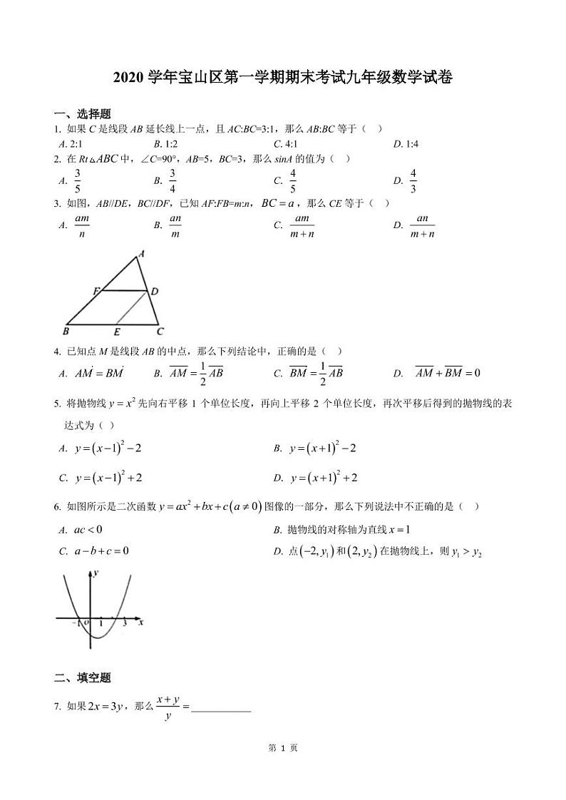 2021年上海市宝山区中考数学一模卷(配答案)01