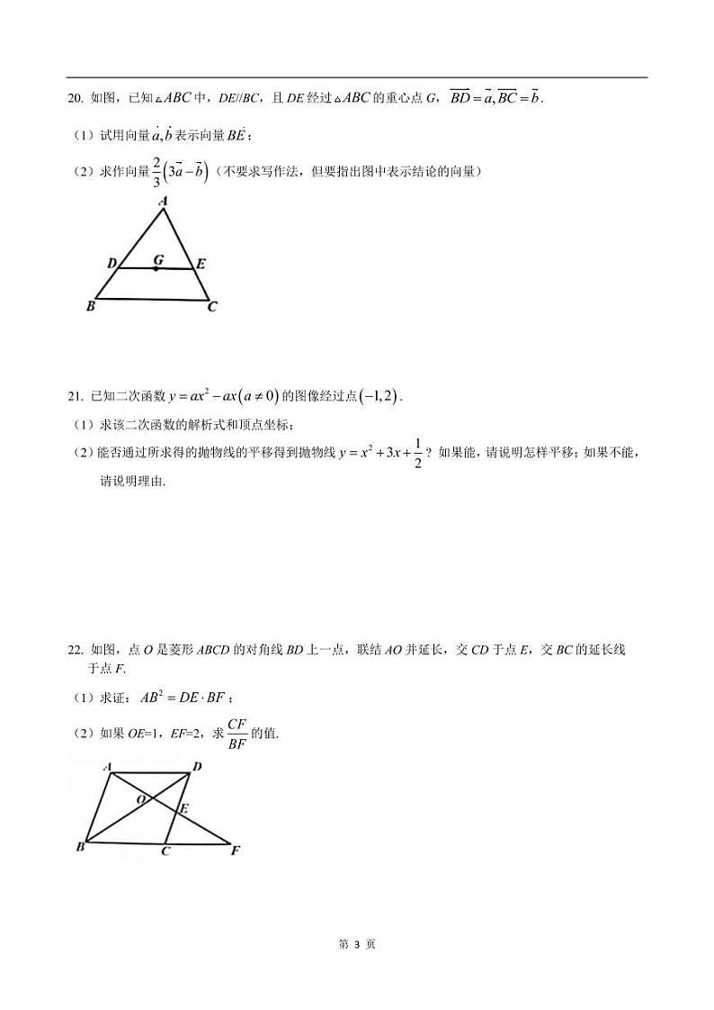 2021年上海市宝山区中考数学一模卷(配答案)03