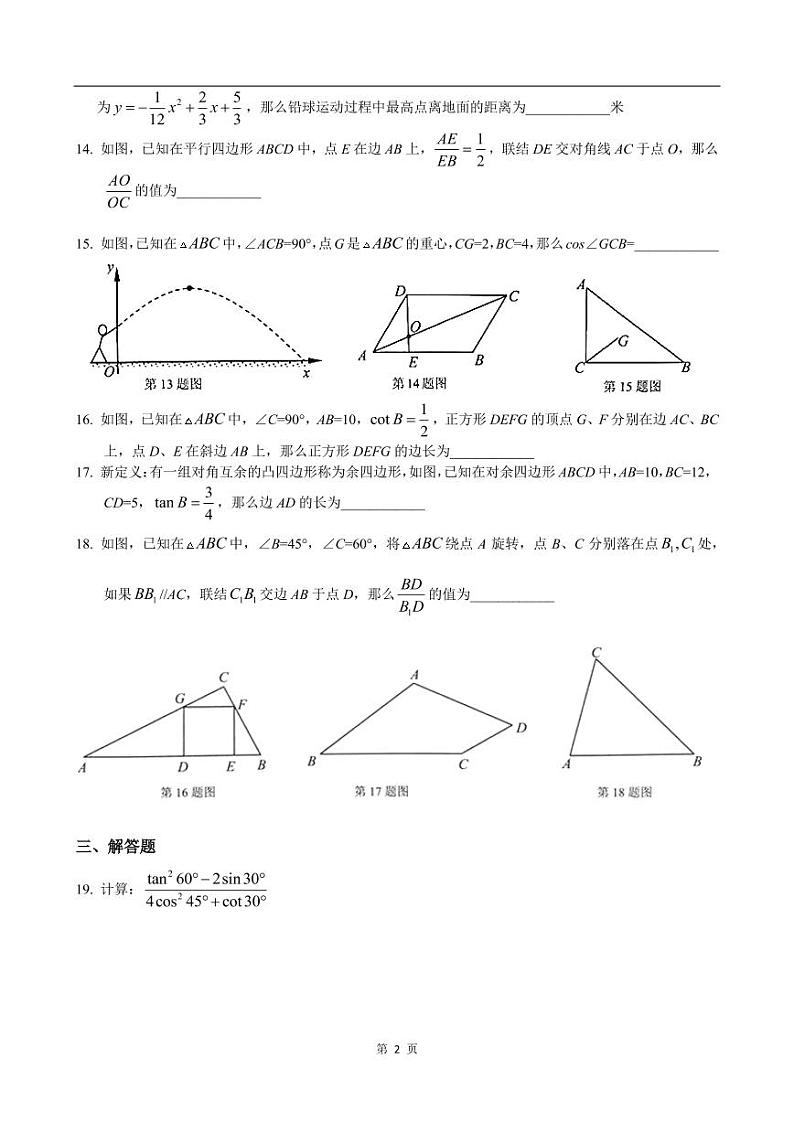 2021年上海市杨浦区中考数学一模卷(配答案)02