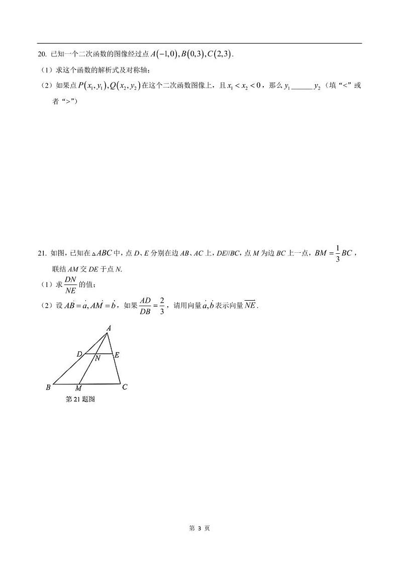 2021年上海市杨浦区中考数学一模卷(配答案)03