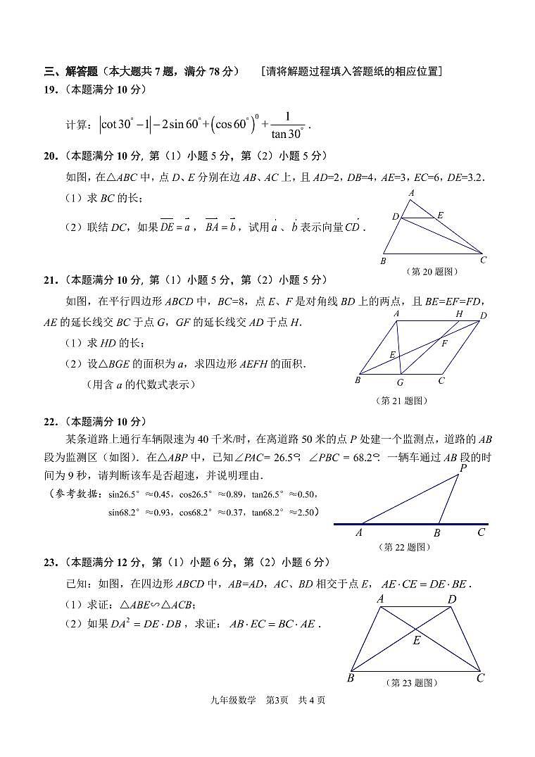 2021年上海市青浦区中考数学一模卷(配答案)03