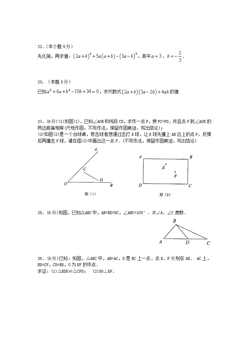 苏教版七年级下册数学期末复习综合试卷（6）含答案03