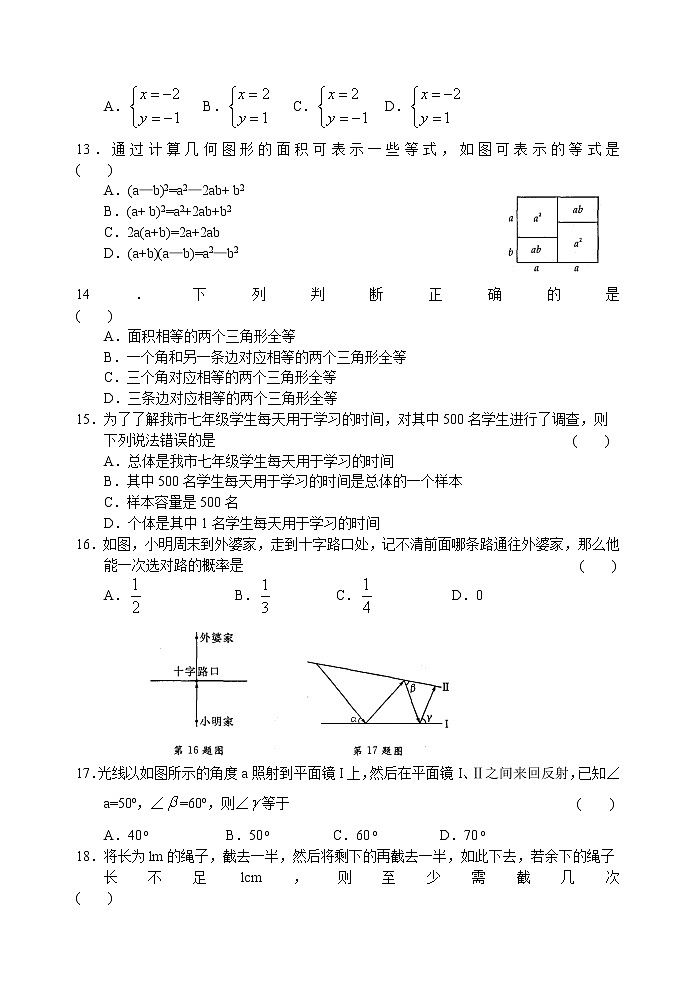 苏科版七年级下册数学期末复习卷(1)02