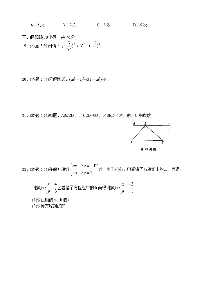 苏科版七年级下册数学期末复习卷(1)03
