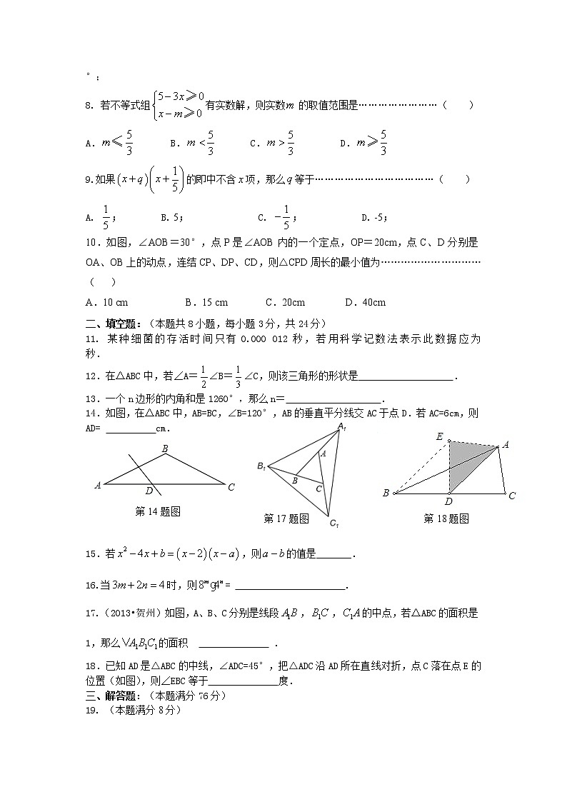 苏教版七年级下册数学期末复习综合试卷（2）含答案02