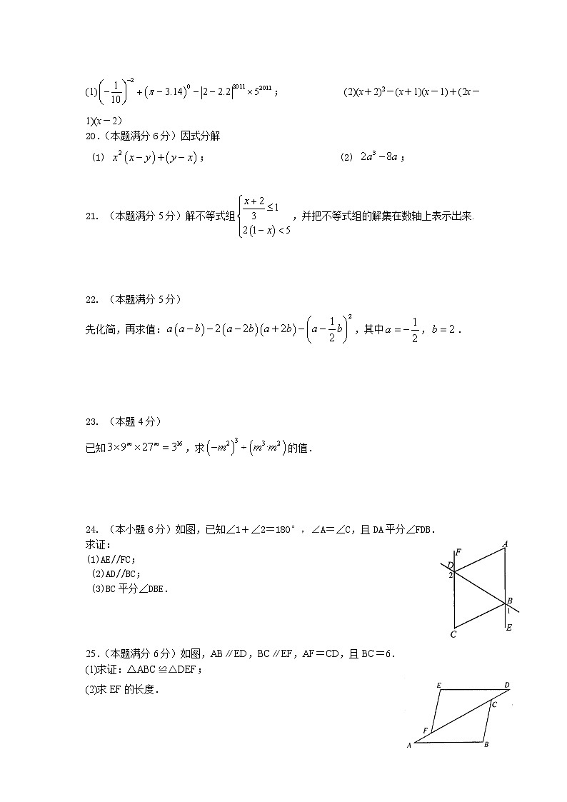 苏教版七年级下册数学期末复习综合试卷（2）含答案03