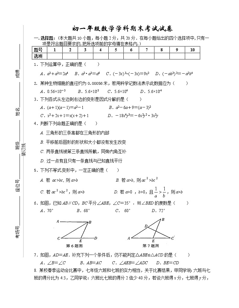 苏科版七年级下册数学期末试卷 (2)01