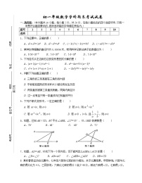苏科版七年级下册数学期末试卷 (2)