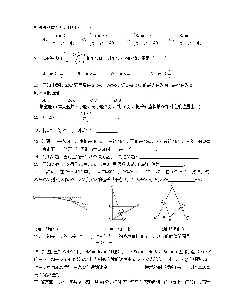 苏科版七年级下册数学期末试卷 (2)02