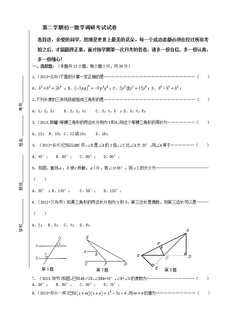 苏科版七年级下册数学期末考试01