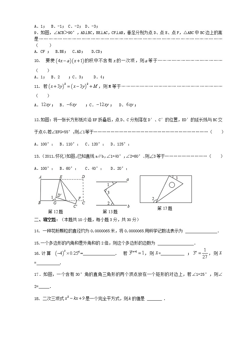 苏科版七年级下册数学期末考试02