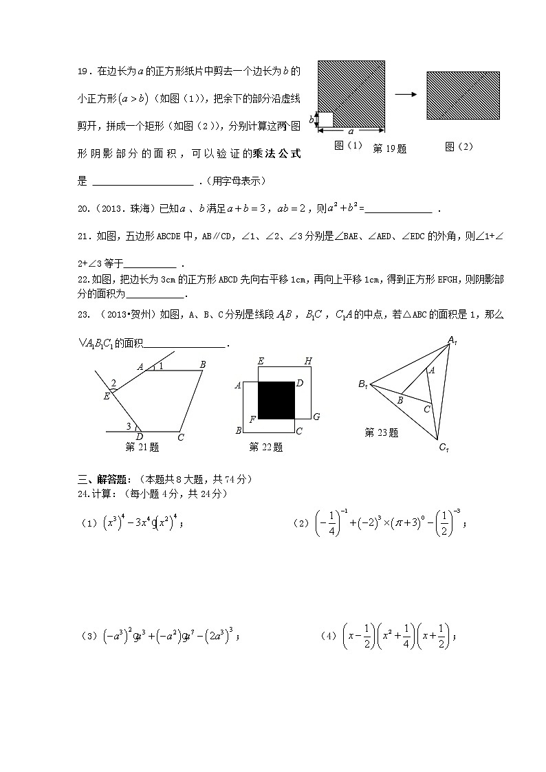 苏科版七年级下册数学期末考试03