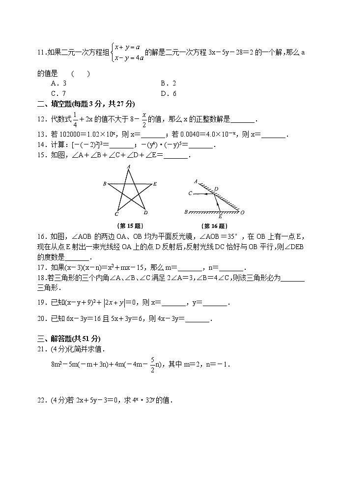 苏科版七年级下册数学期末模拟测试卷(1) 初一数学02