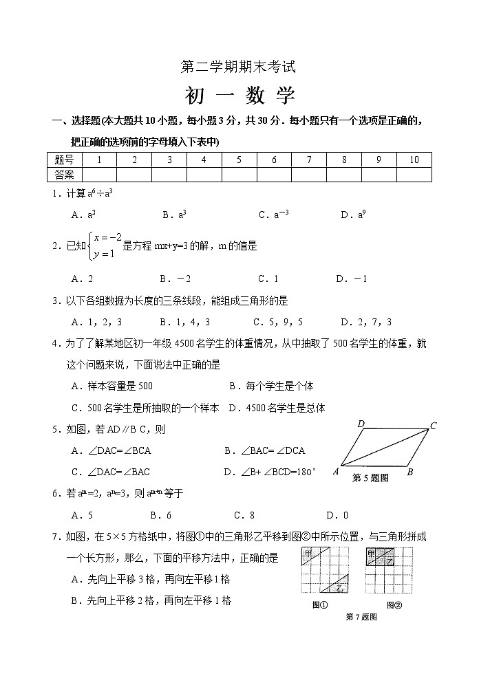 苏科版七年级下册数学期末考试 301