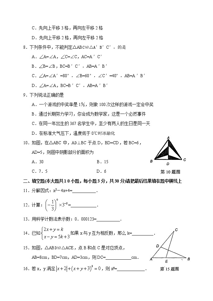 苏科版七年级下册数学期末考试 302