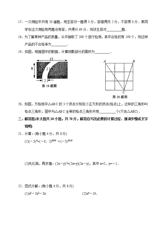 苏科版七年级下册数学期末考试 303