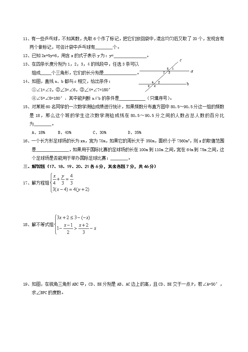 苏教版七年级下册数学下期末复习检测题02