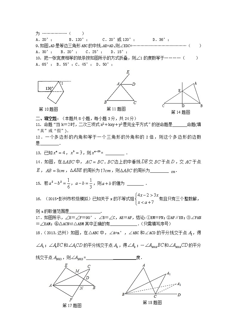 苏教版七年级下册数学期末复习综合试卷（1）及参考答案02