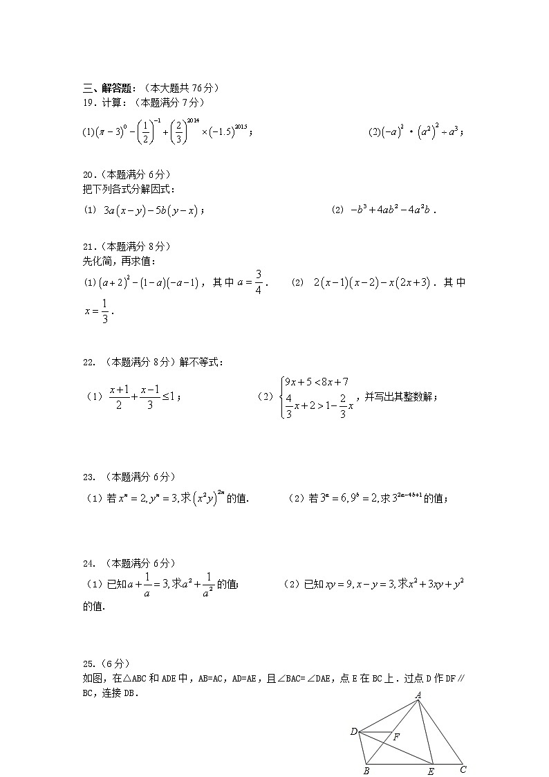 苏教版七年级下册数学期末复习综合试卷（1）及参考答案03