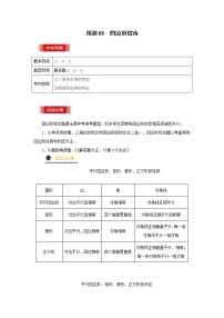 预测03 四边形综合2021年中考数学三轮冲刺过关（全国通用）